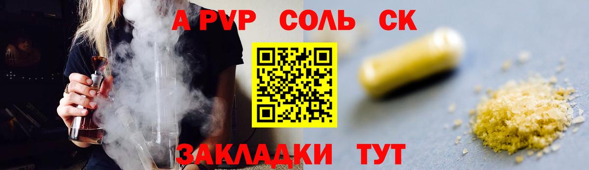 Alfa_PVP  Alfa_PVP СК  Alpha-PVP Соль  А ПВП кристаллы  Вход с VPN  Менделеевск 