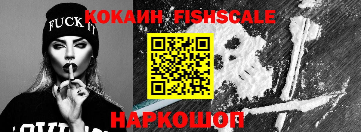 Cocaine Эквадор  Кокаин FishScale  Кокаин  Менделеевск  Вход с VPN 
