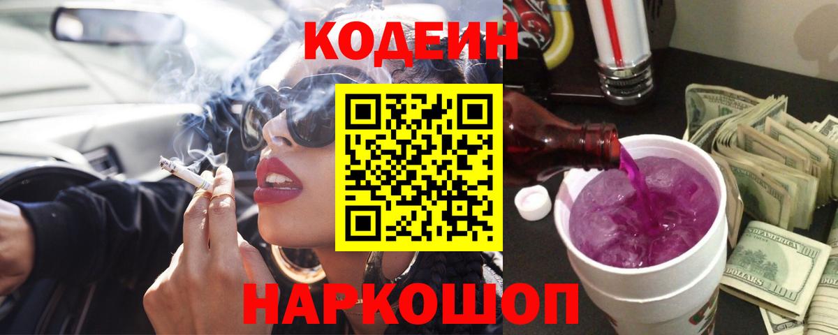 Codein Purple Drank Менделеевск