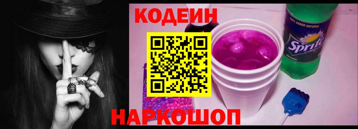 Кодеиновый сироп Lean Purple Drank  Кодеиновый сироп Lean Purple Drank  Менделеевск  Вход с VPN 