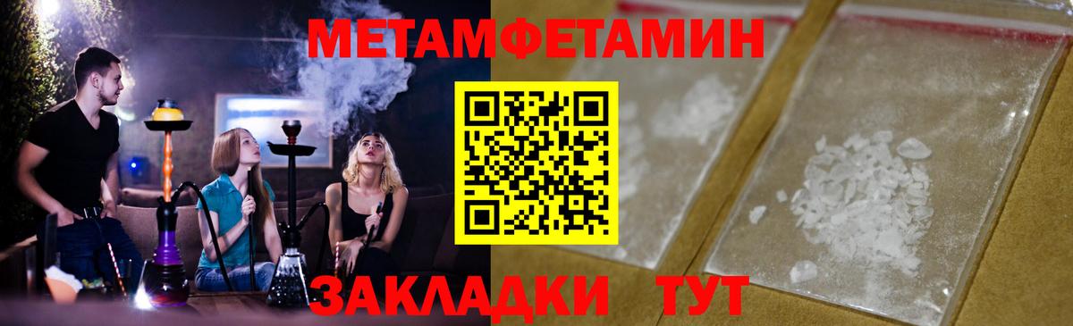 Метамфетамин Methamphetamine  Вход с VPN  Менделеевск  Первитин  Метамфетамин Methamphetamine 
